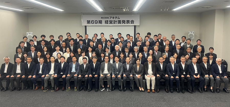 株式会社アキテム 第69期 経営計画発表会